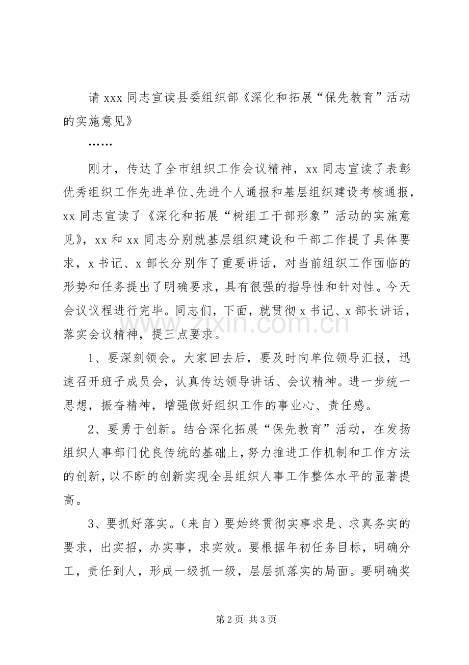 组织工作会议主持稿(2).docx_第2页