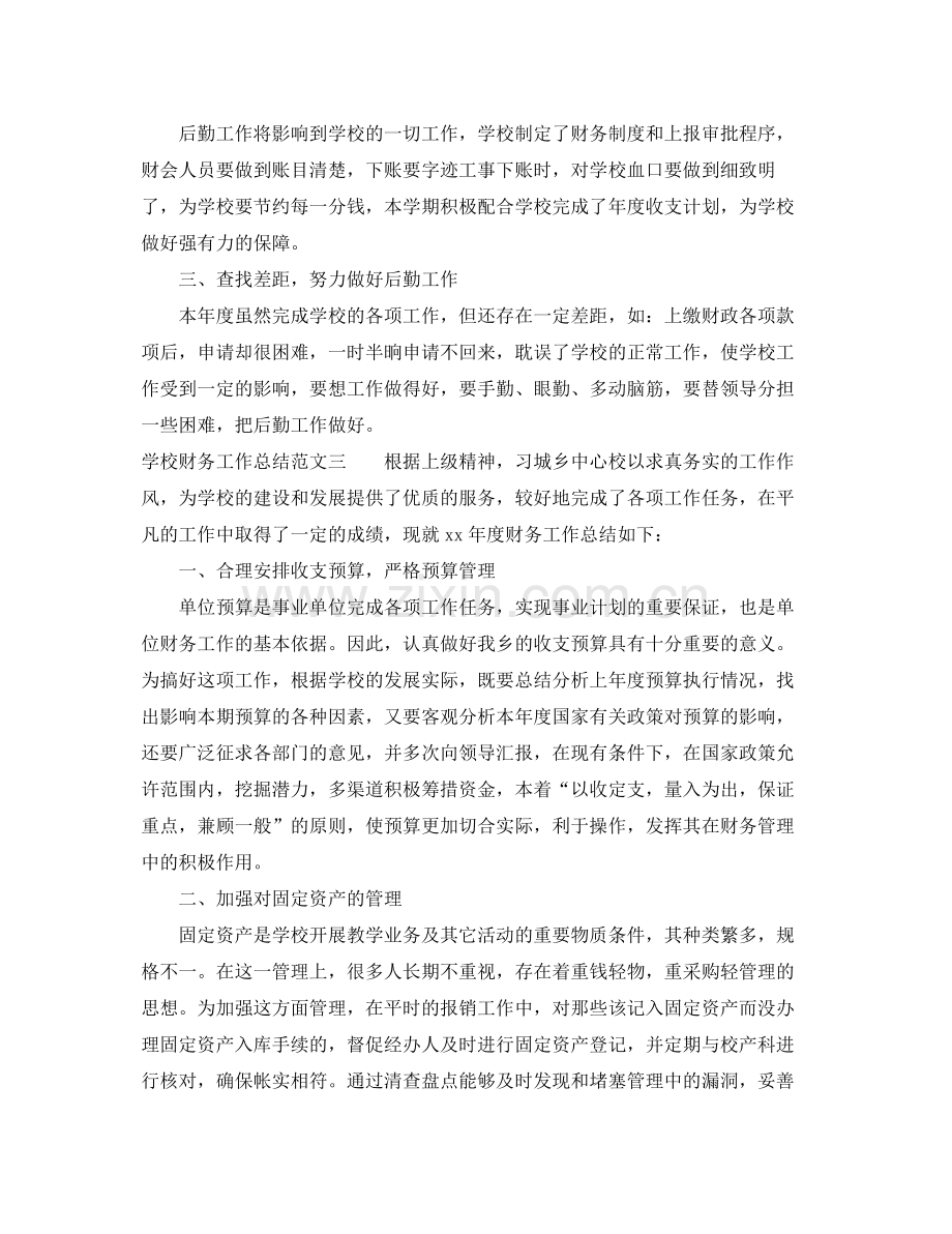 学校财务工作总结和计划 .docx_第3页