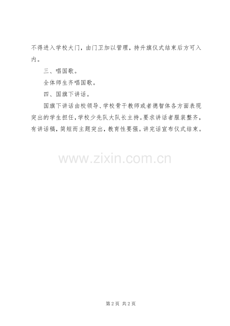 学校升降国旗规章制度细则 (2).docx_第2页