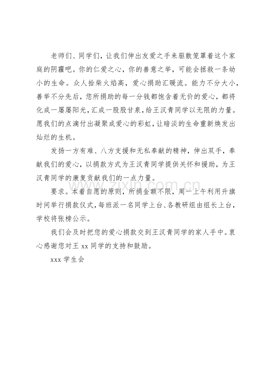 20XX年捐款倡议书范文大全格式.docx_第2页