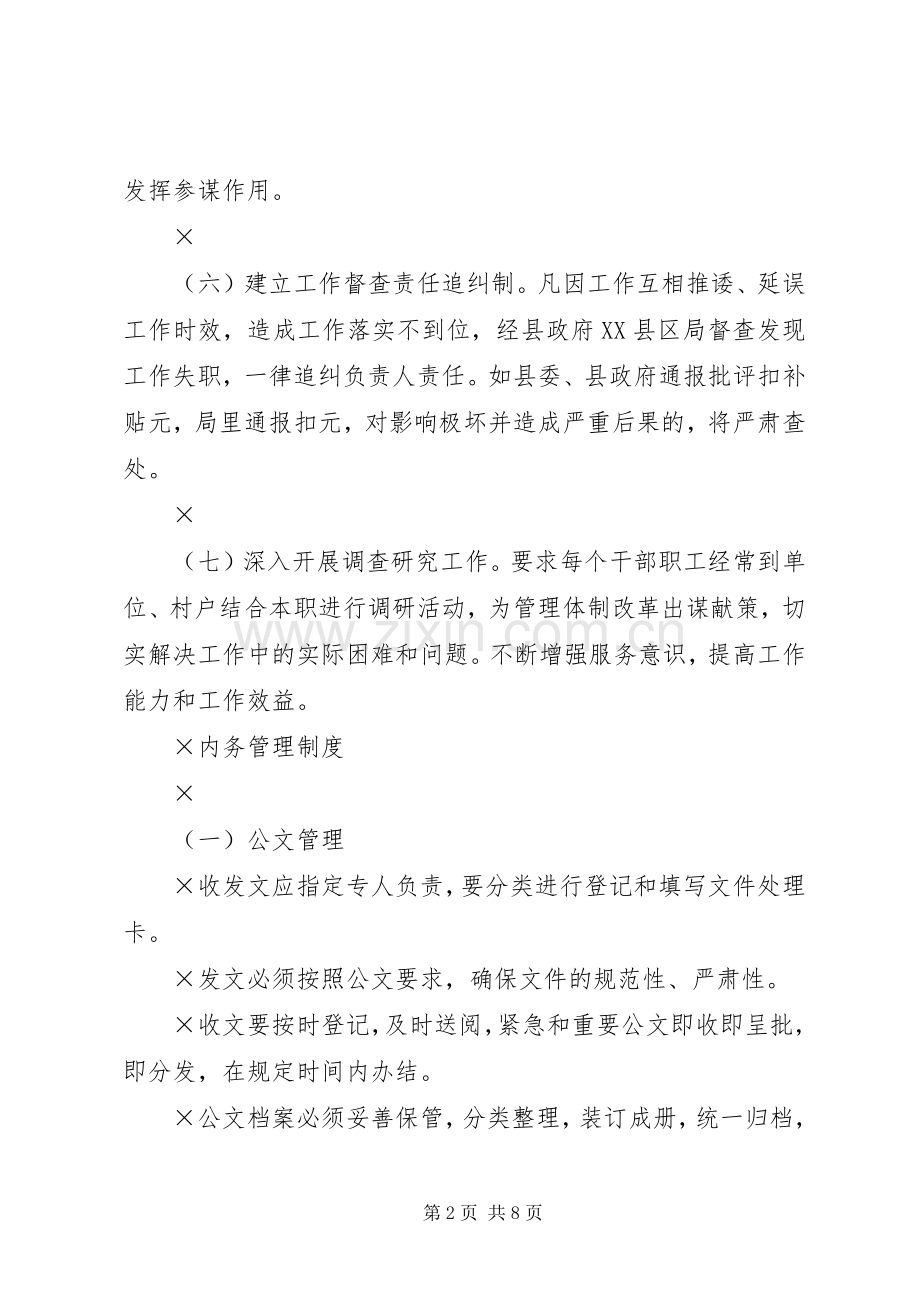 乡镇财政所工作规章制度(2).docx_第2页