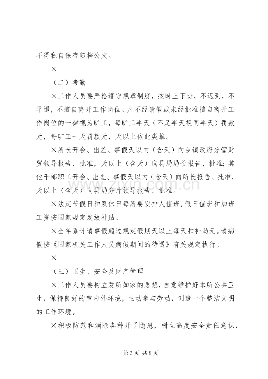 乡镇财政所工作规章制度(2).docx_第3页