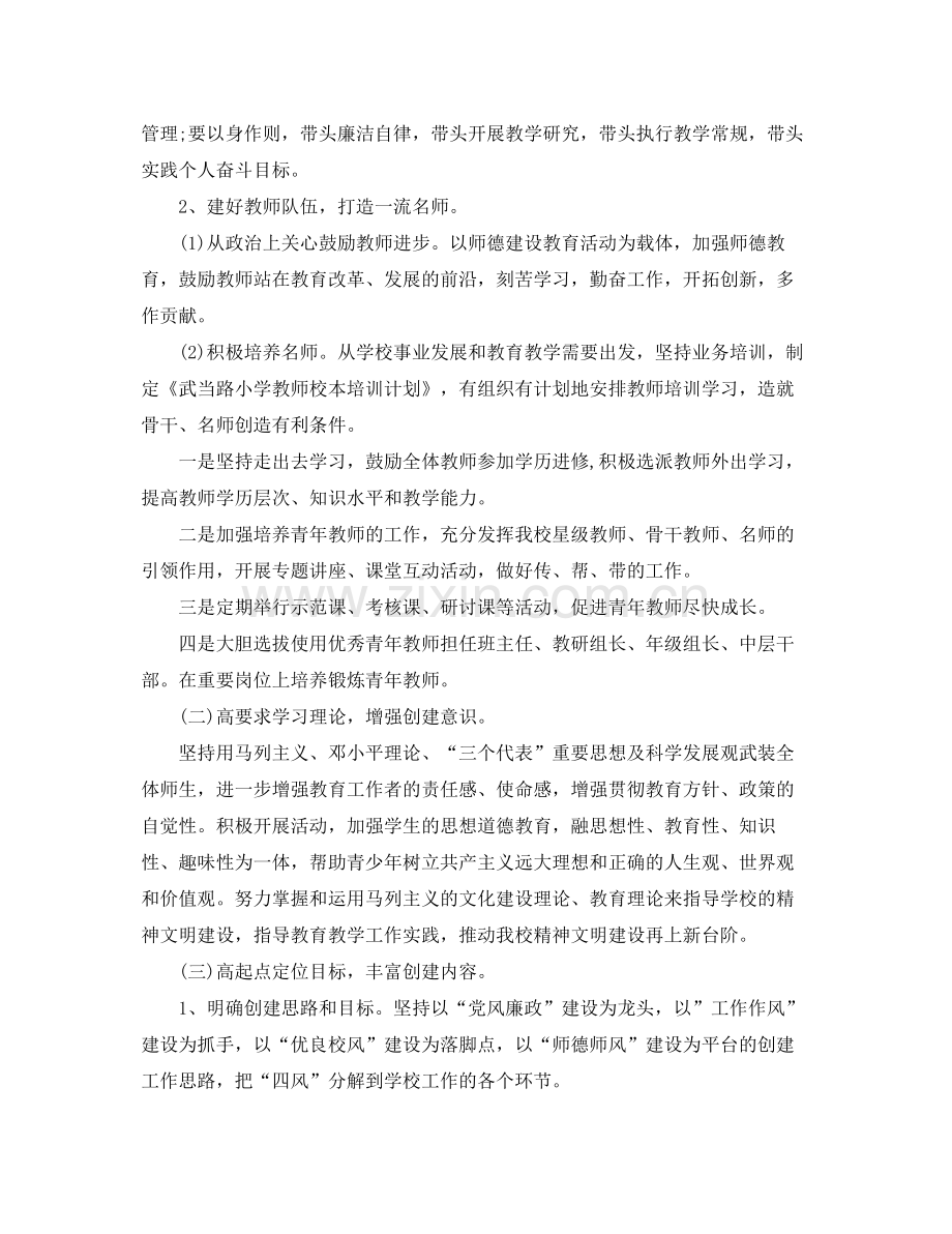 文明单位创建年度计划 .docx_第2页