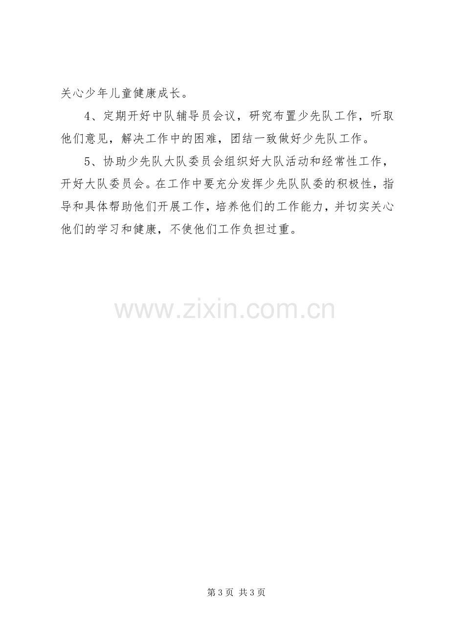 学校部门领导职责要求.docx_第3页