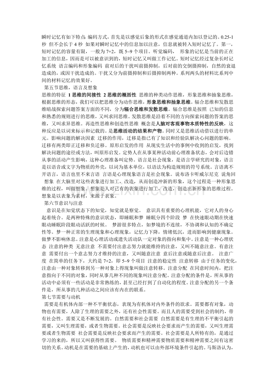 三级心理咨询师考试重点.doc_第3页