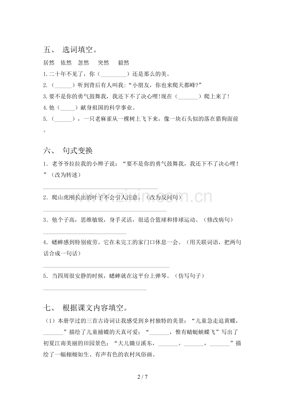 四年级语文下册第一次月考测试卷及答案【可打印】.doc_第2页