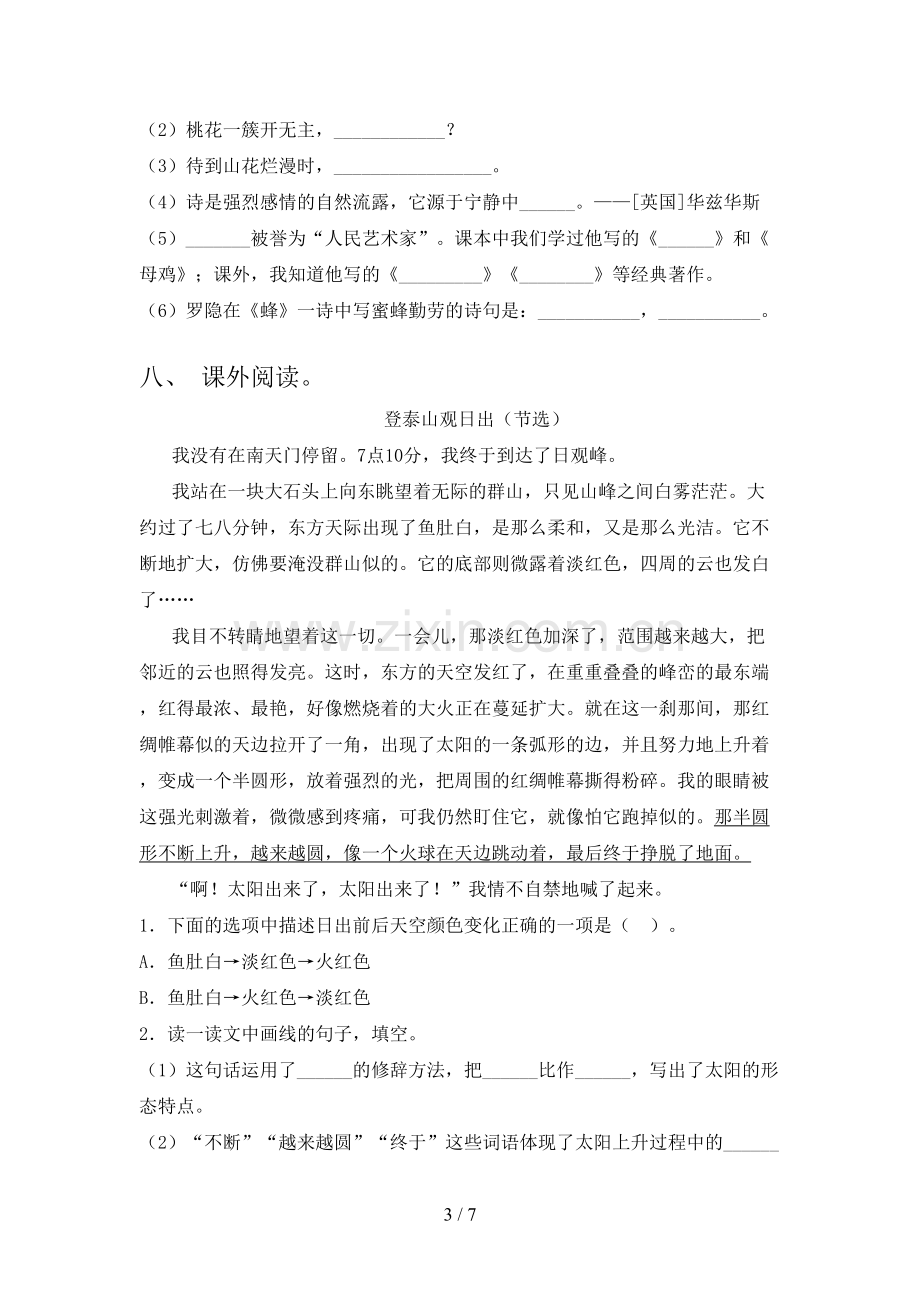 四年级语文下册第一次月考测试卷及答案【可打印】.doc_第3页