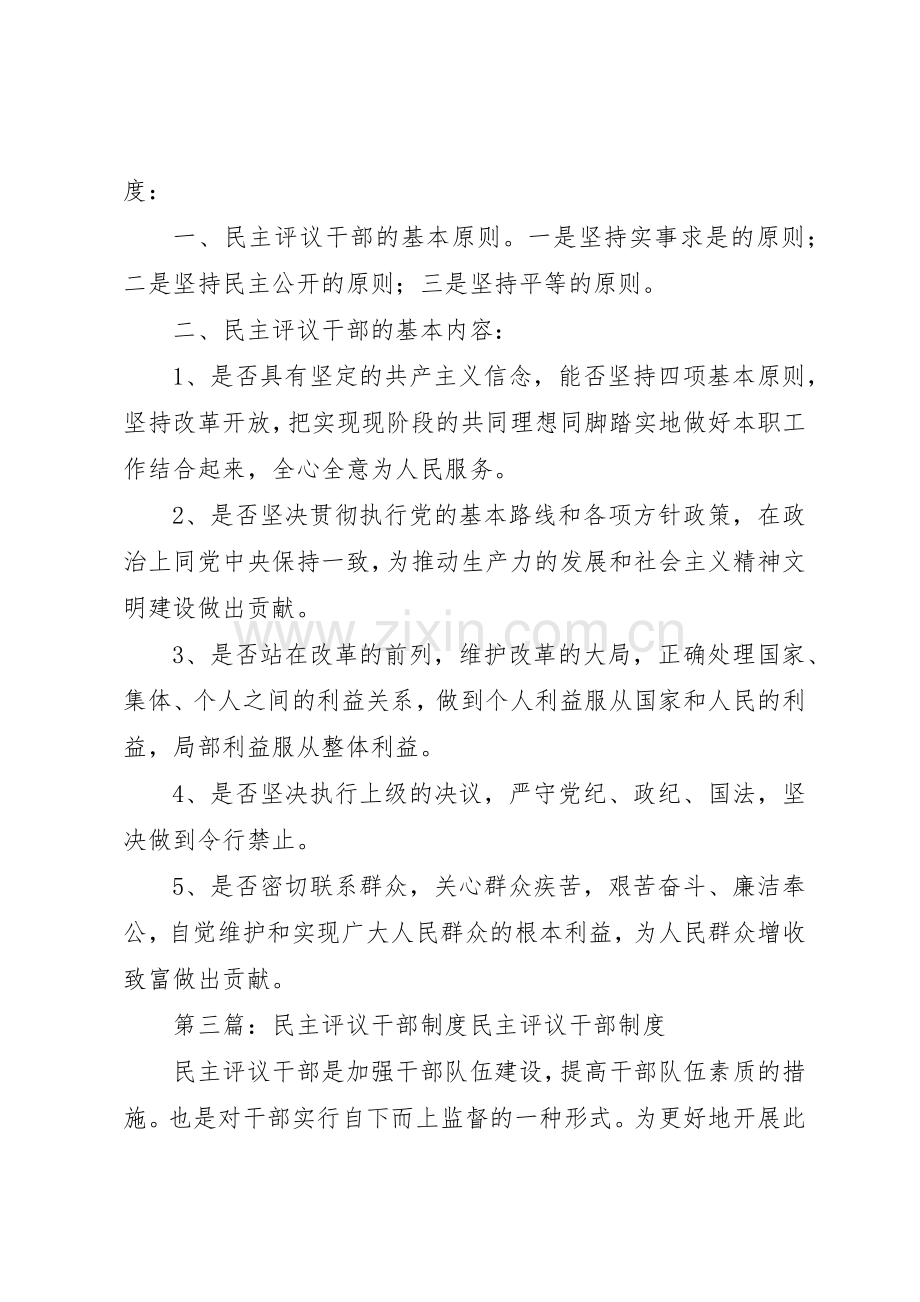 民主评议干部规章制度细则.docx_第2页