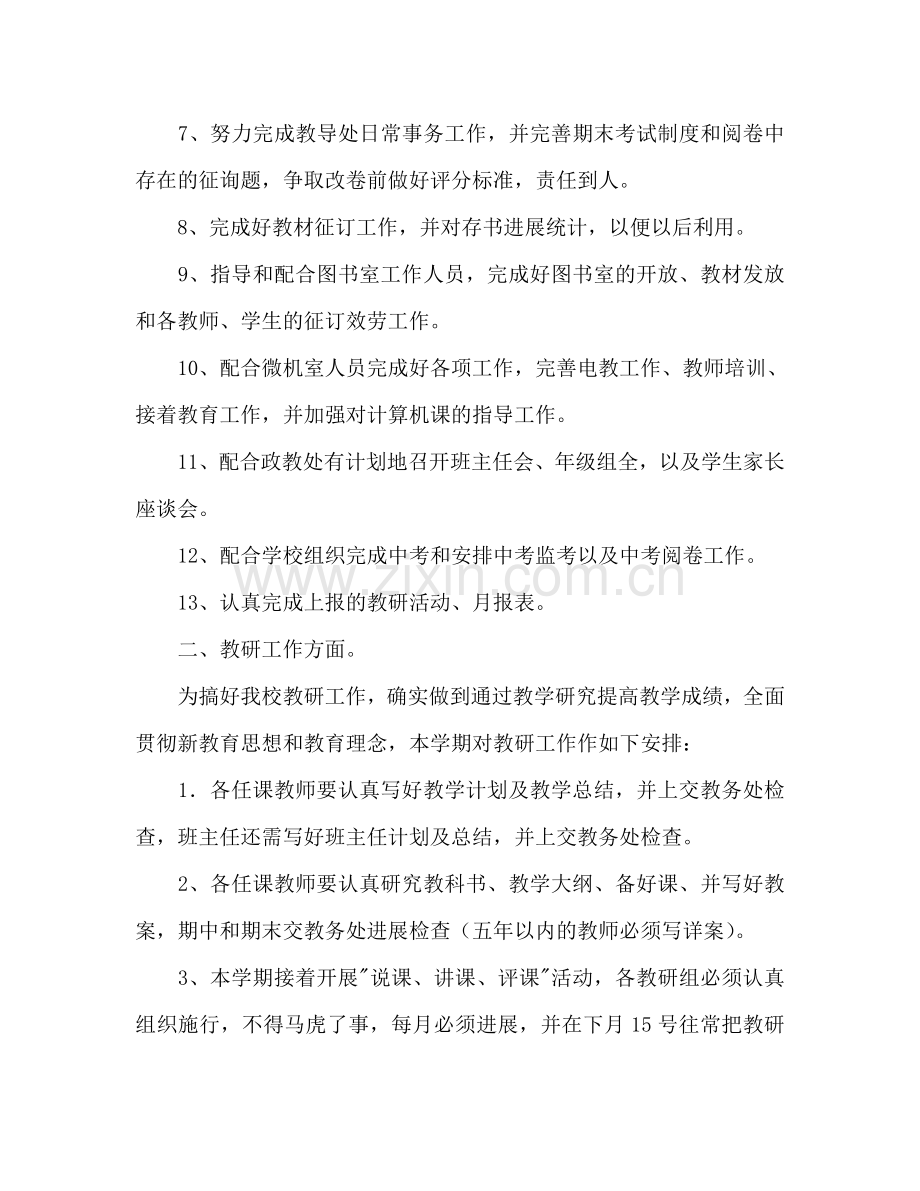 春季学期教务处工作参考计划.doc_第2页