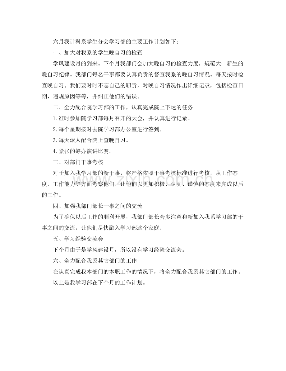 学习部六月工作计划 .docx_第2页