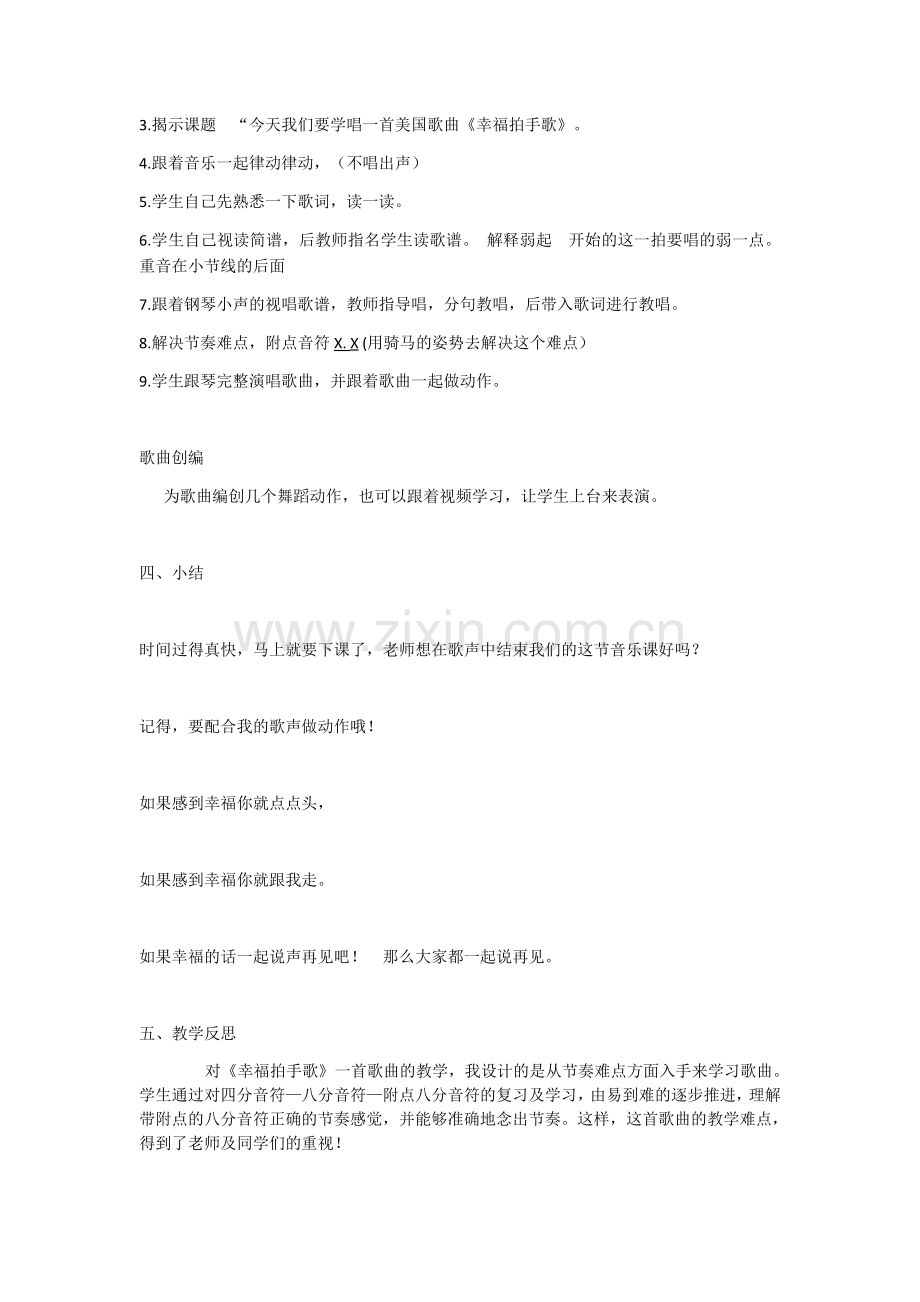 幸福拍手歌教学设计.docx_第2页