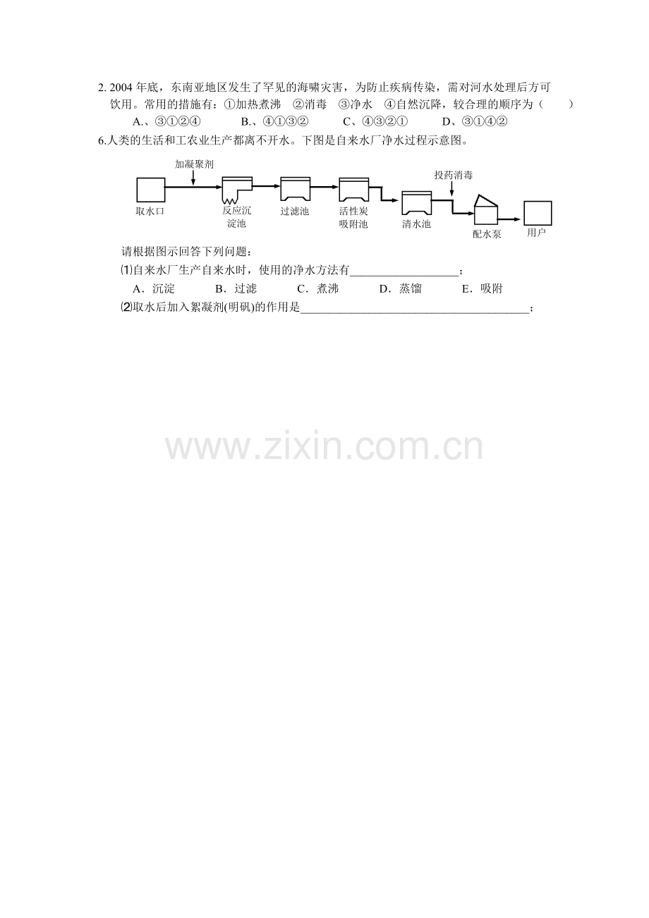 自然界的水和自来水.doc_第2页