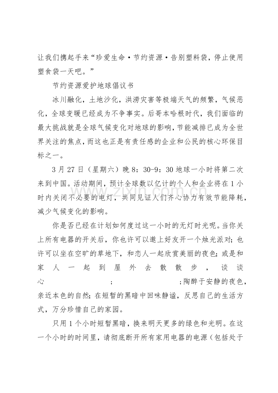 节约资源倡议书范文4篇.docx_第2页