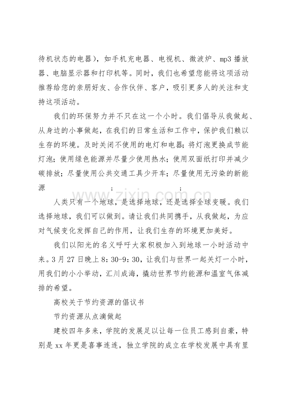 节约资源倡议书范文4篇.docx_第3页