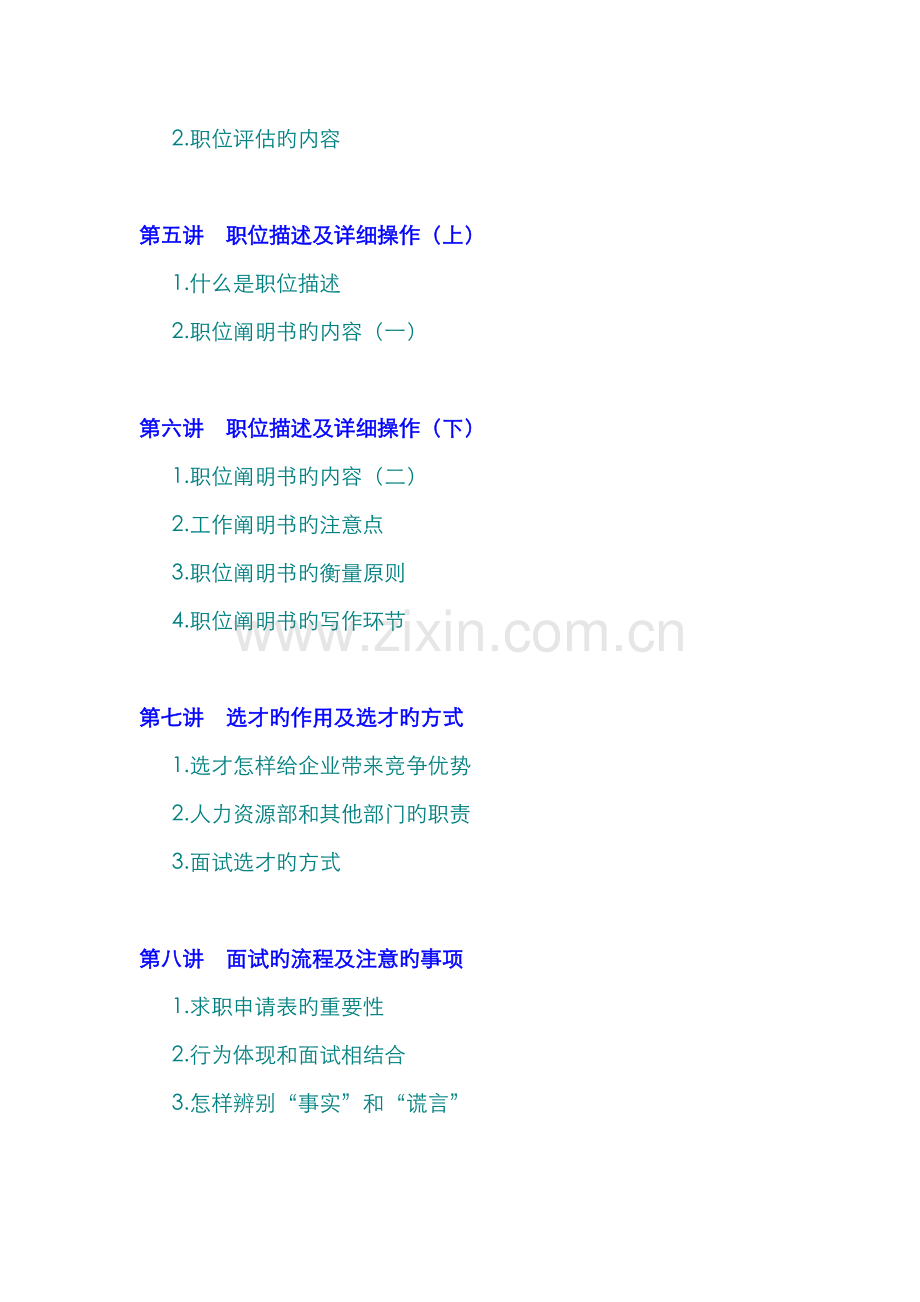 2022年招聘与面试技巧.doc_第2页