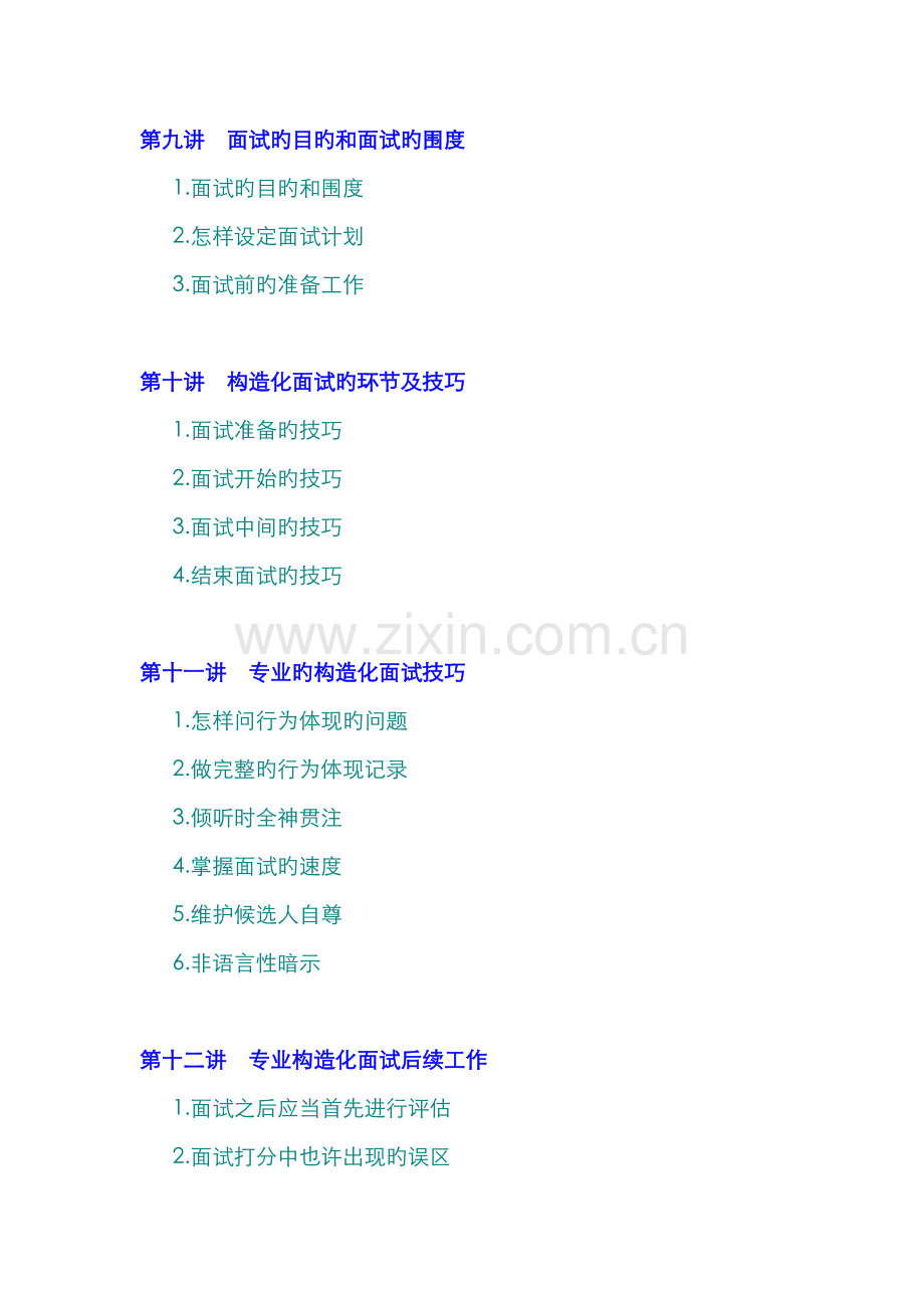 2022年招聘与面试技巧.doc_第3页