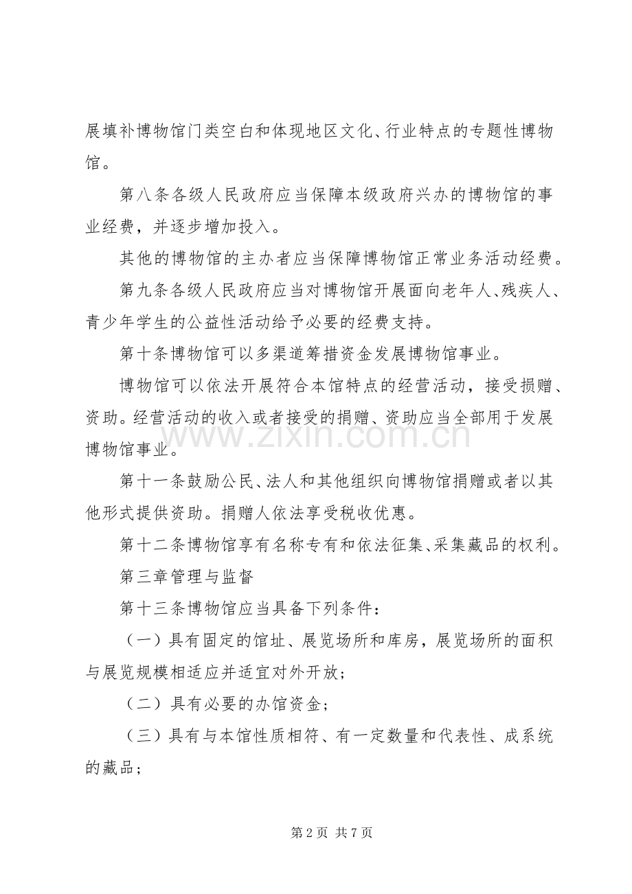 博物馆管理规章制度 .docx_第2页