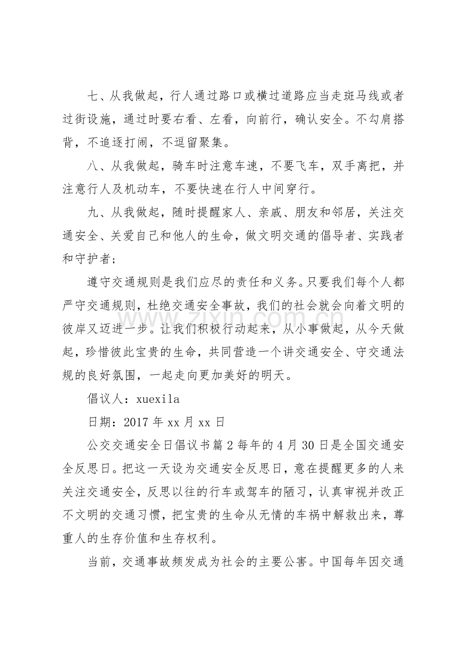 公交交通安全日倡议书范文.docx_第2页