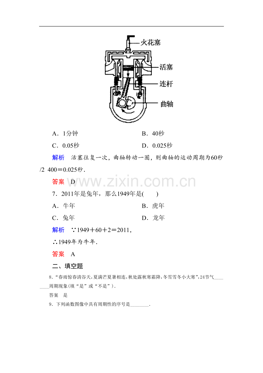 《1.1-周期现象》同步练习2.doc_第3页