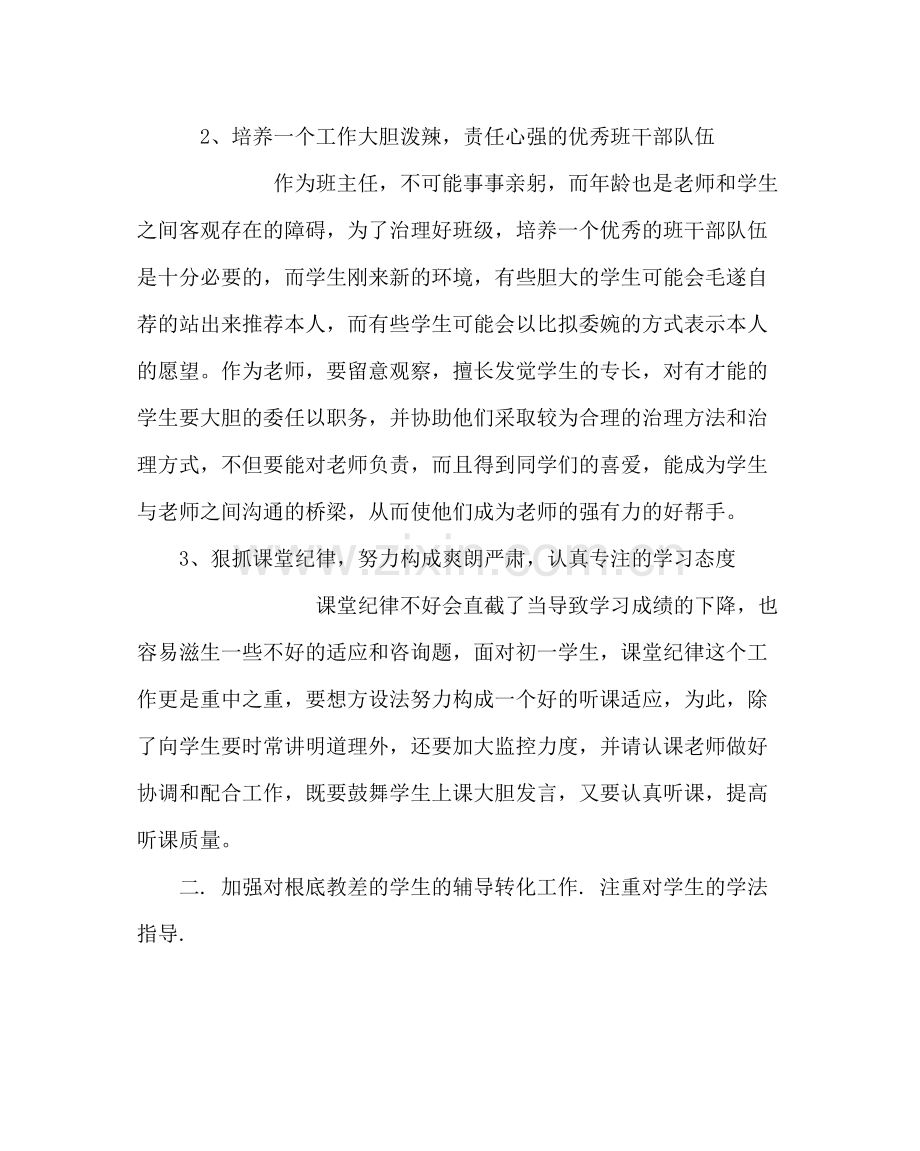 班主任工作范文班主任工作计划11.docx_第2页