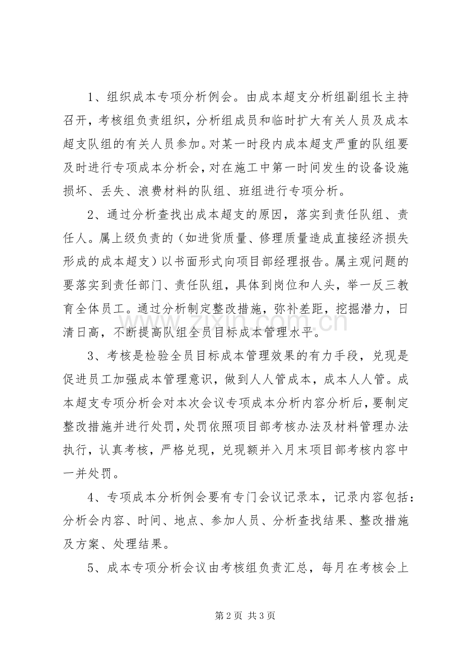 成本超支分析规章制度.docx_第2页