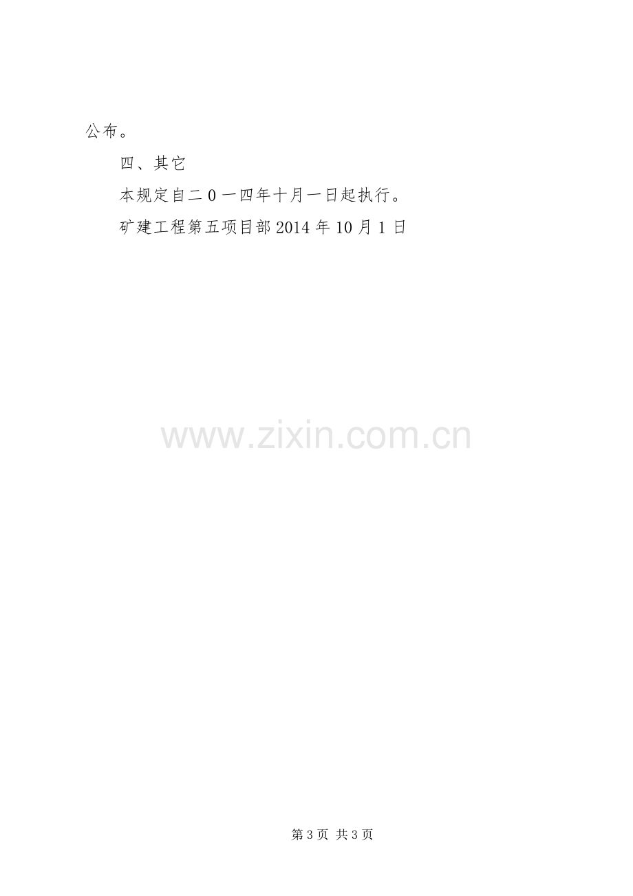 成本超支分析规章制度.docx_第3页