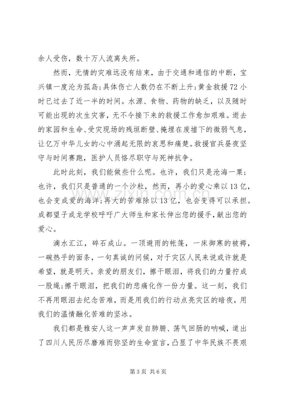 爱心义卖倡议书范文4篇.docx_第3页