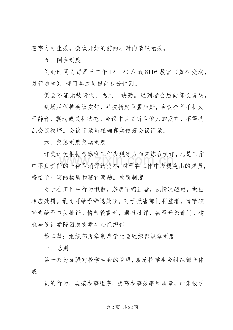 组织部部门规章规章制度.docx_第2页