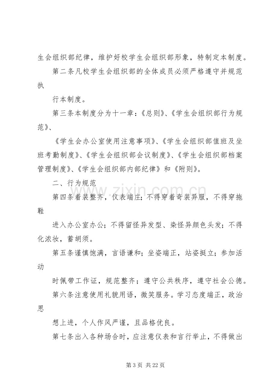 组织部部门规章规章制度.docx_第3页