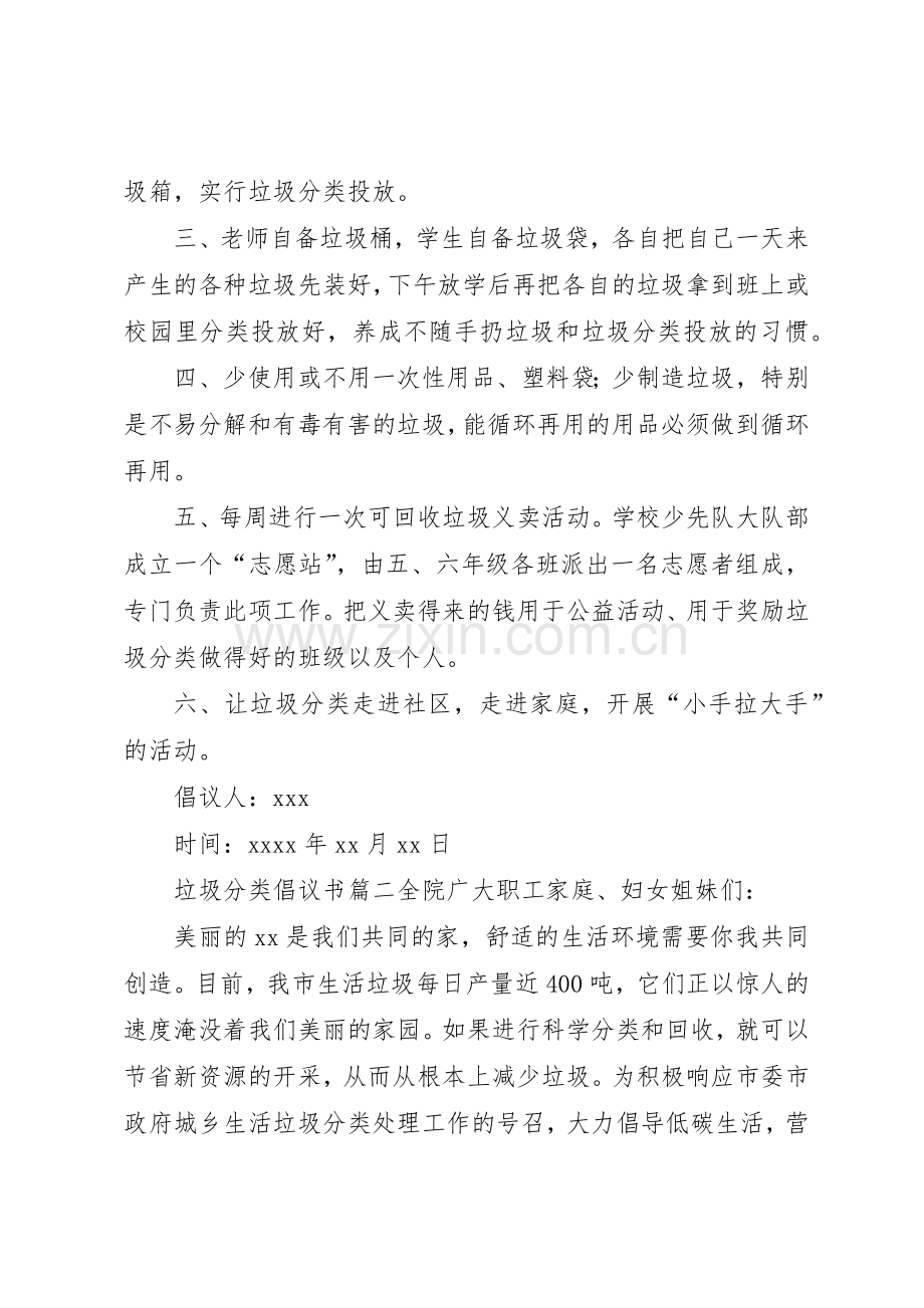 垃圾分类倡议书范文三篇.docx_第2页