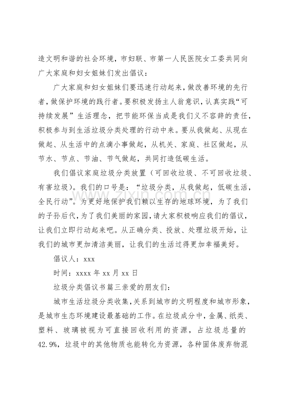 垃圾分类倡议书范文三篇.docx_第3页