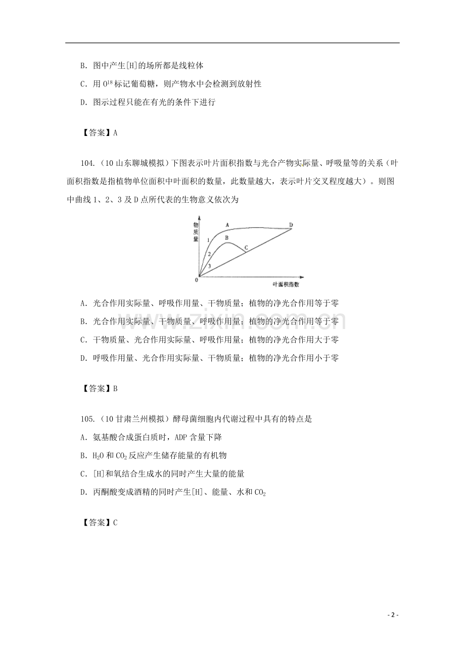 2013届高三生物-试题集锦-呼吸作用(19).doc_第2页