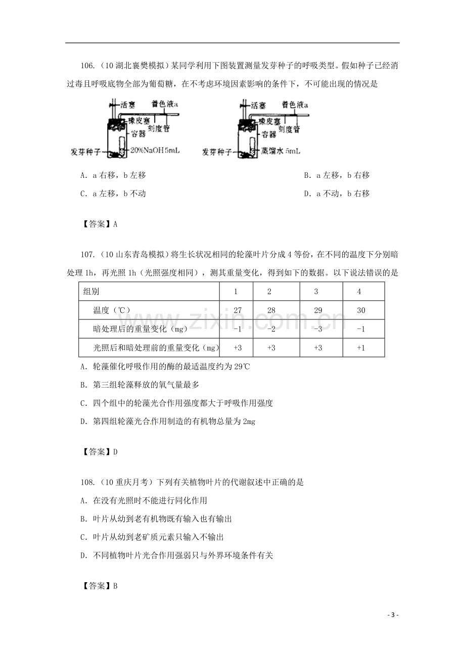 2013届高三生物-试题集锦-呼吸作用(19).doc_第3页