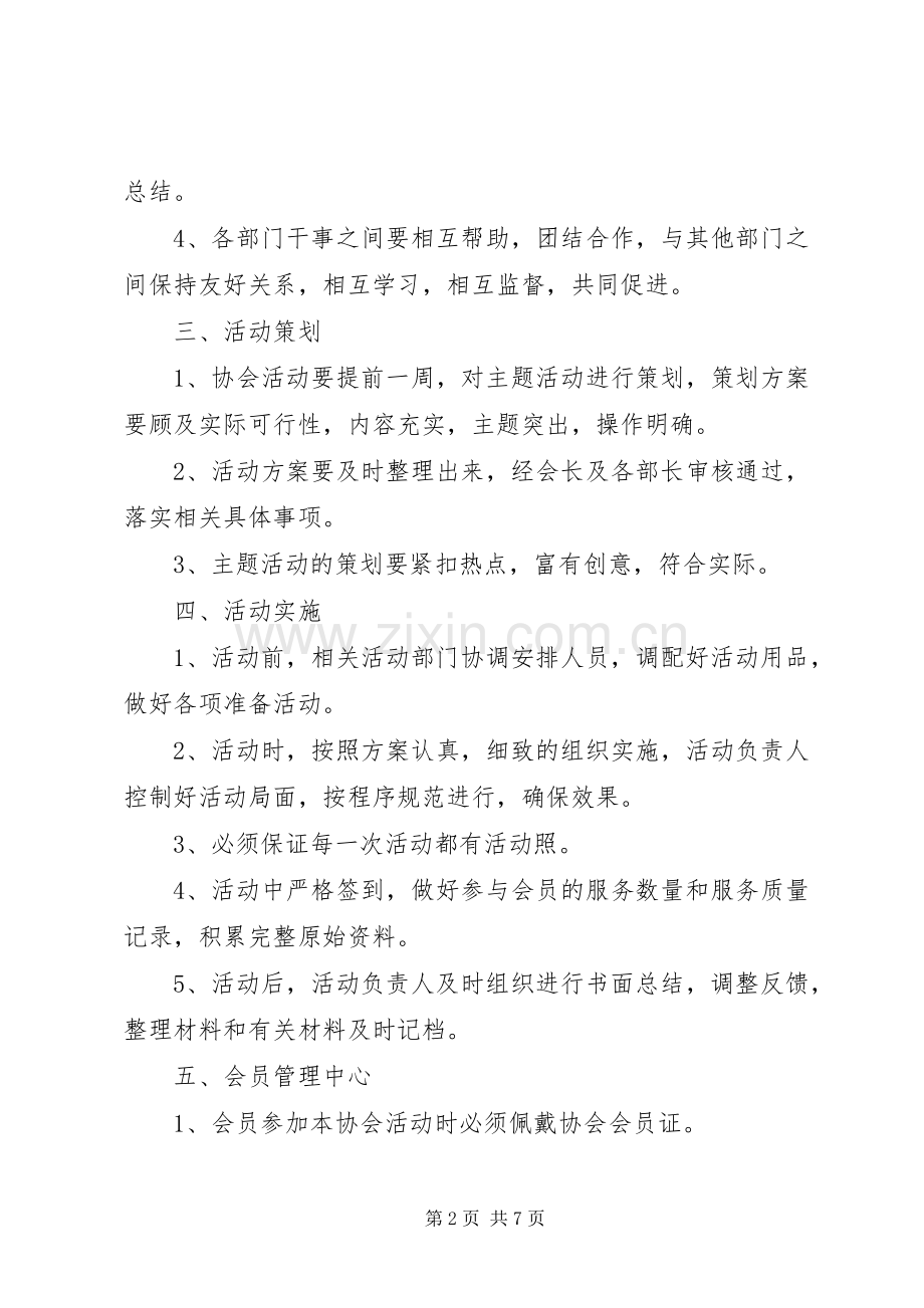 青年志愿者协会规章规章制度[5篇范文] .docx_第2页