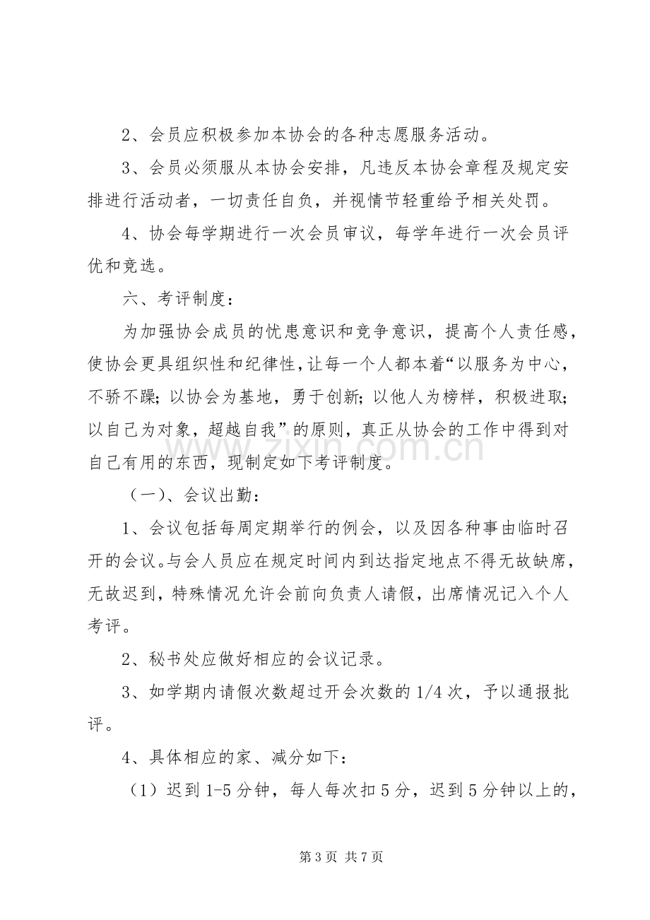 青年志愿者协会规章规章制度[5篇范文] .docx_第3页