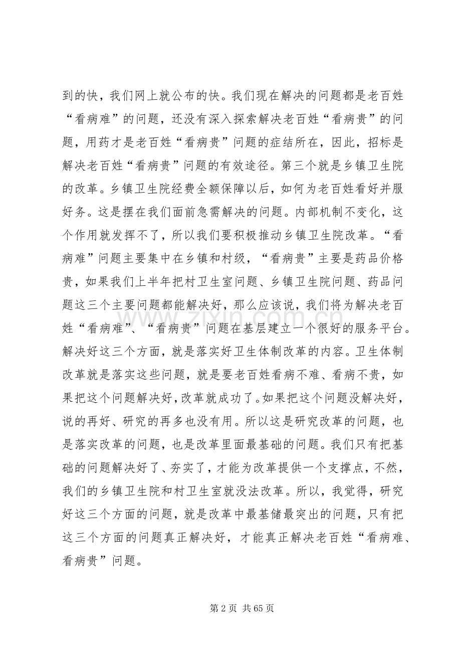 乡镇卫生院工作规章制度.docx_第2页