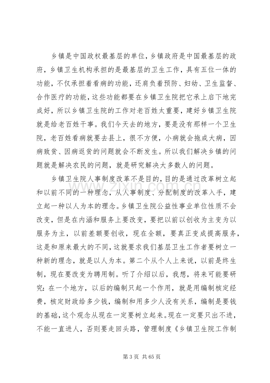 乡镇卫生院工作规章制度.docx_第3页