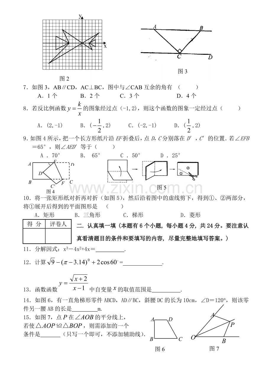 初三数学模拟测试3.doc_第2页