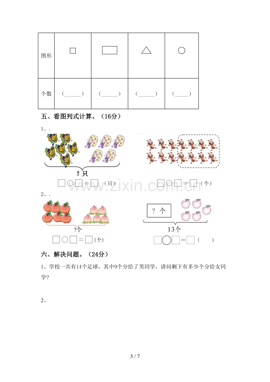 2022-2023年部编版一年级数学下册期末试卷及答案【必考题】.doc_第3页