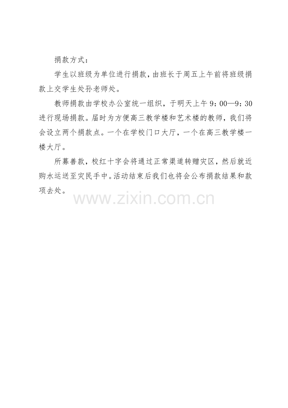 爱心捐水倡议书范文参考.docx_第2页