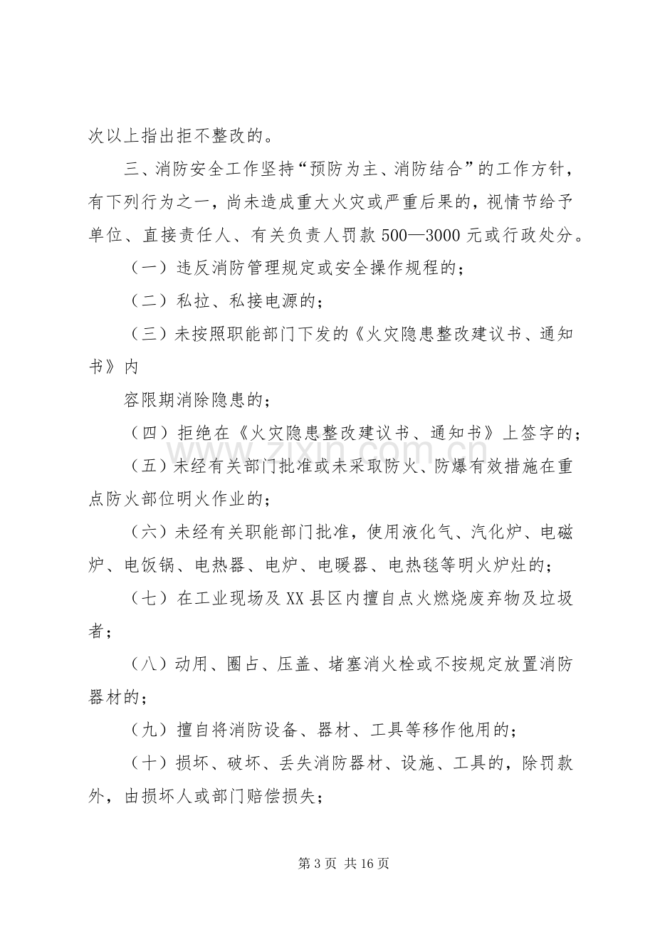 消防安全工作考核及奖惩规章制度.docx_第3页