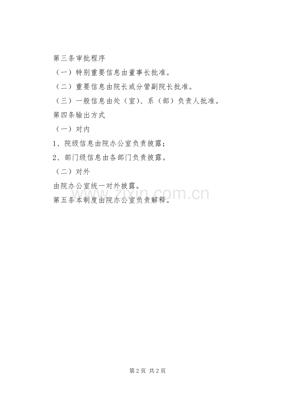 学院信息披露规章制度.docx_第2页