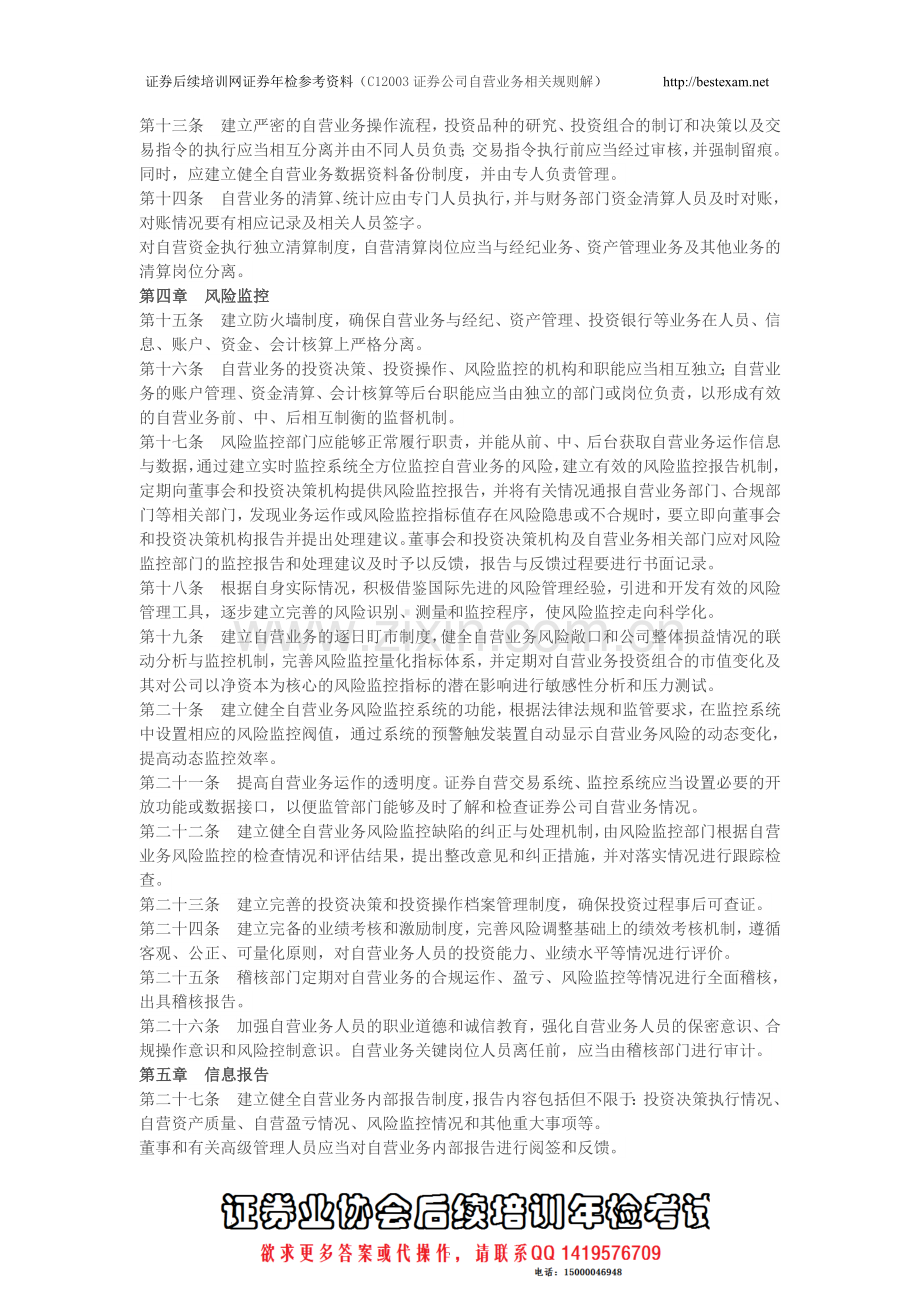 C12003证券公司自营业务相关规则解读答案.doc_第3页