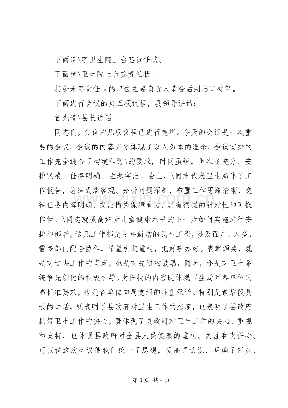 20XX年县年度卫生会议主持稿(5).docx_第3页