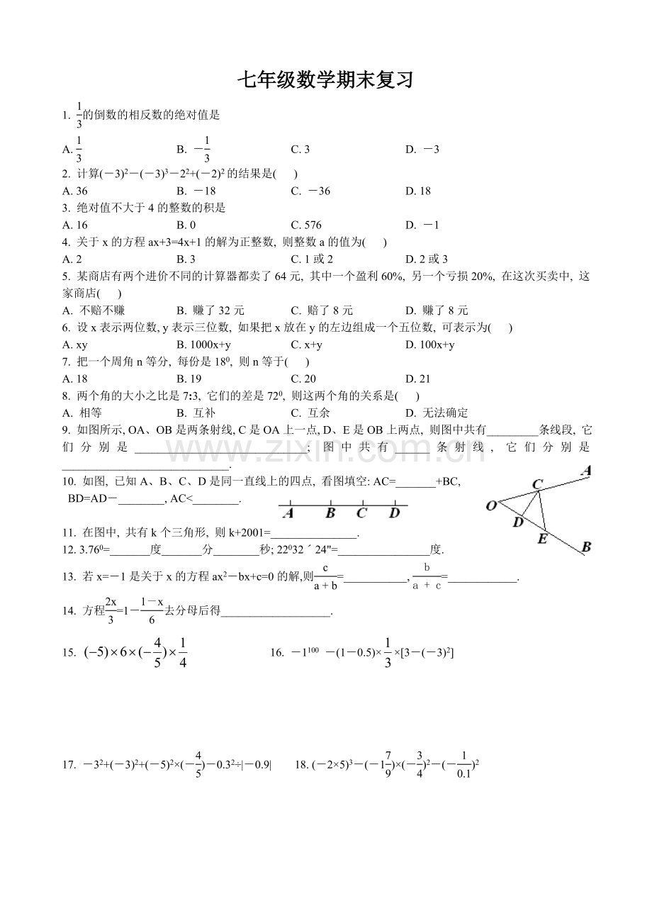 七年级数学期末复习5.doc_第1页