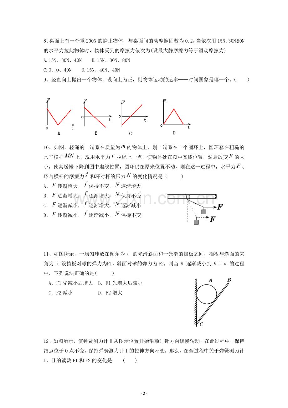 高一上学期期末考试物理试卷.doc_第2页