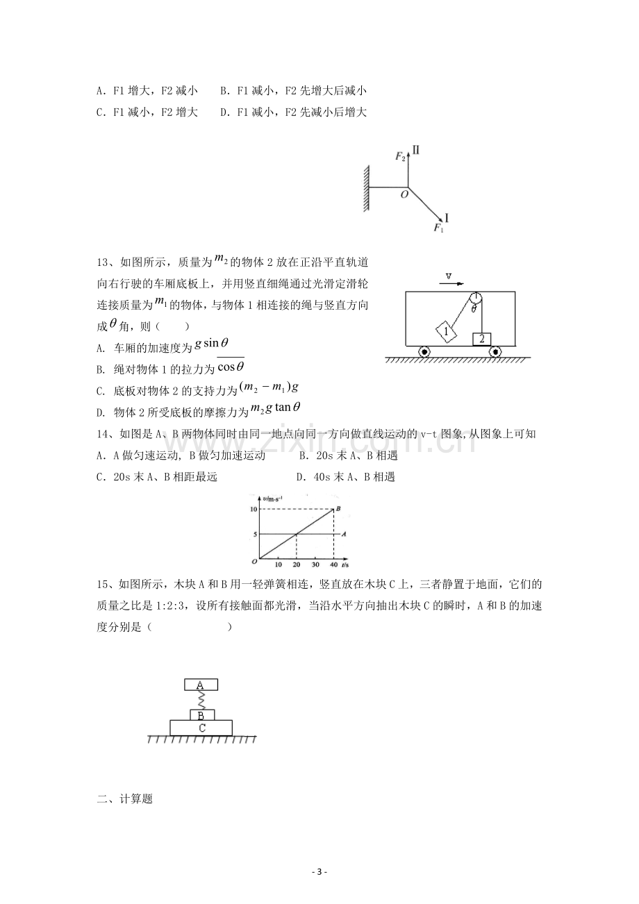 高一上学期期末考试物理试卷.doc_第3页