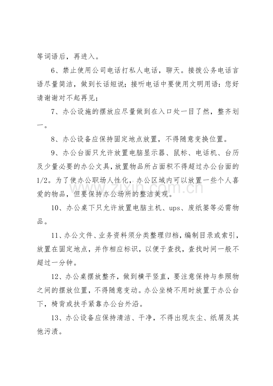 办公室行政管理规章制度 .docx_第3页