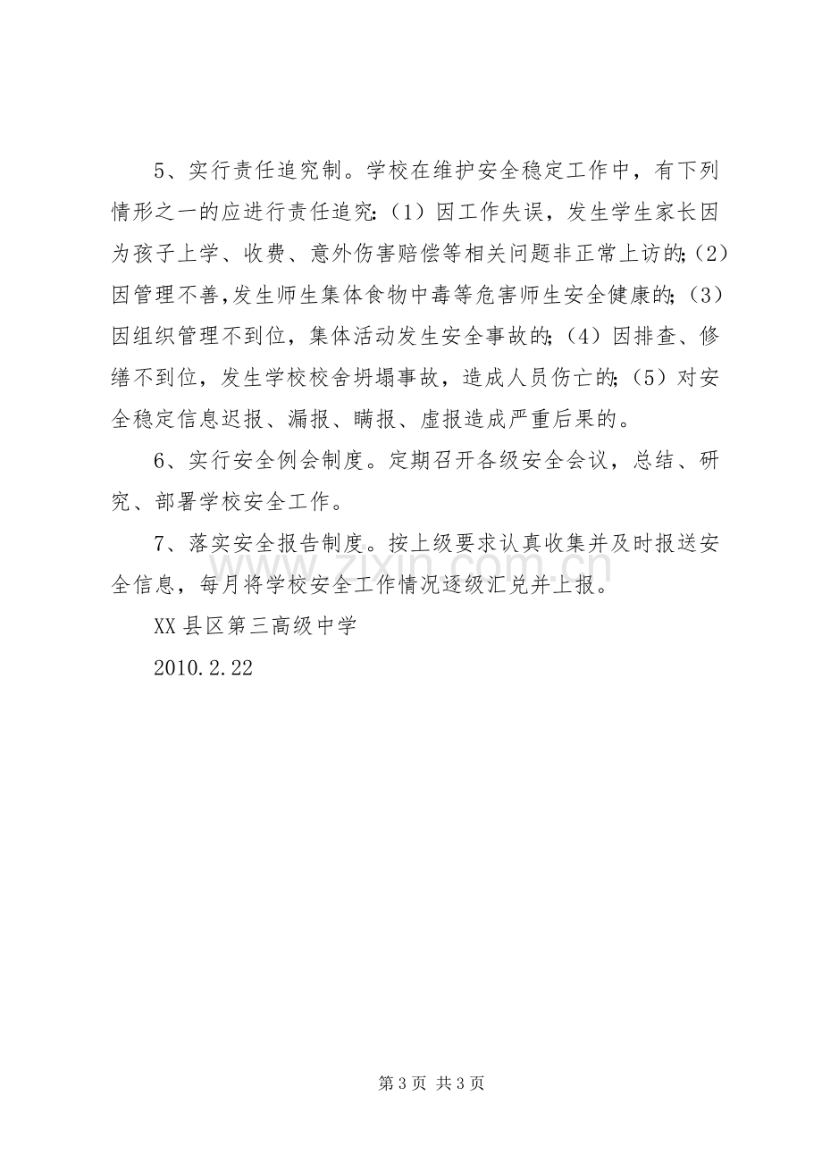 学校安全工作一岗双责规章制度细则.docx_第3页