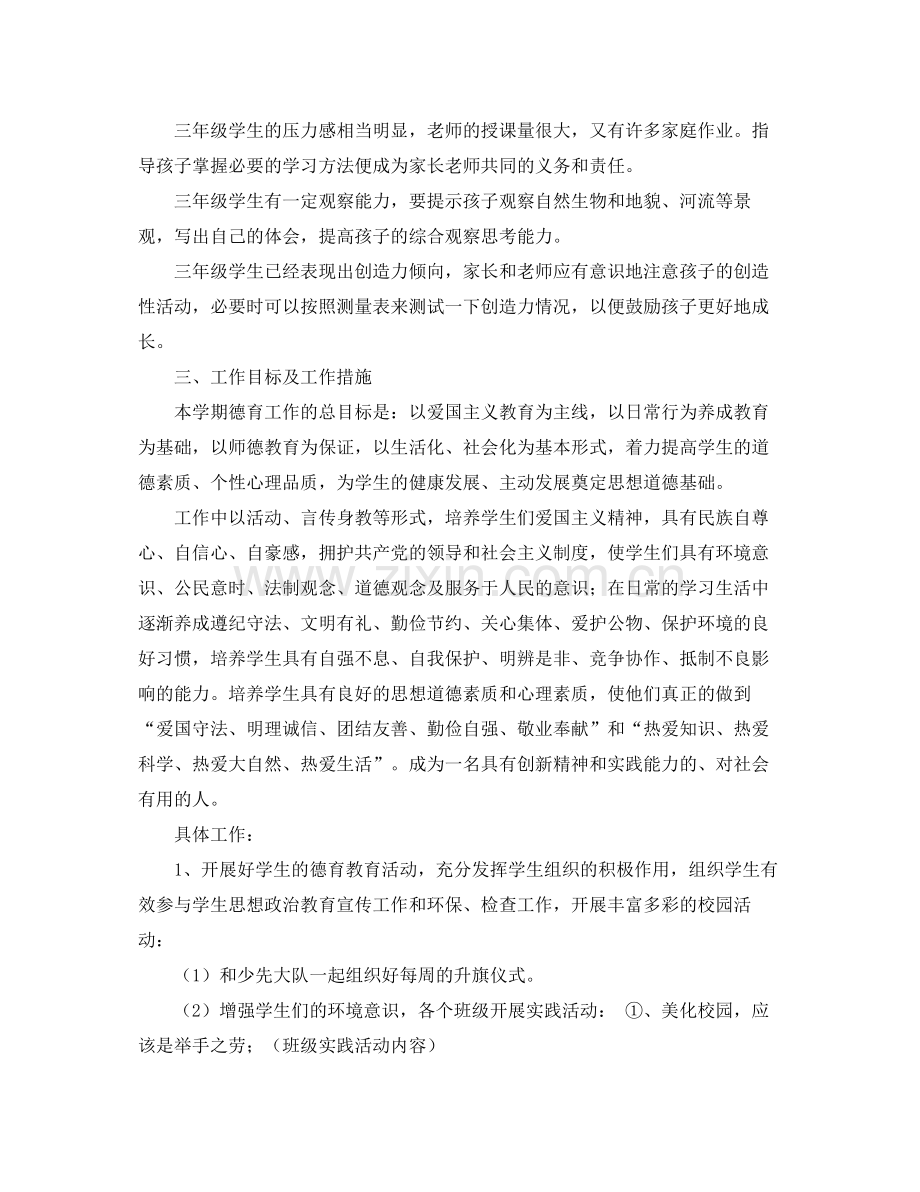 三2020年级第一学期德育工作计划 .docx_第2页